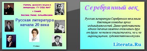 Презентация Русская литература XX века