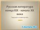Эпохи литературы