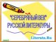 Эпохи литературы