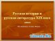 Эпохи литературы