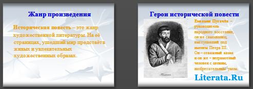 Презентация История в творчестве А. С. Пушкина